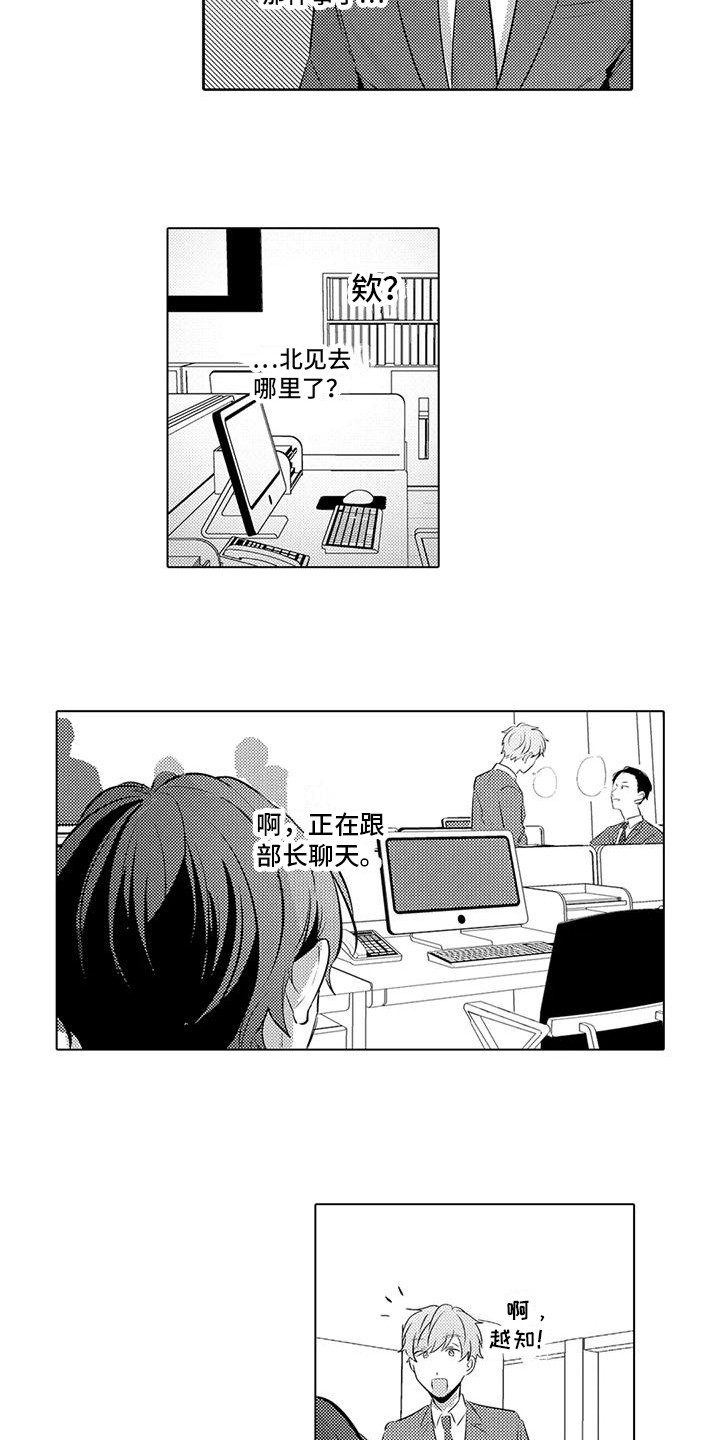 爱出汗的女生适合什么发型漫画,第16章：被抛弃2图