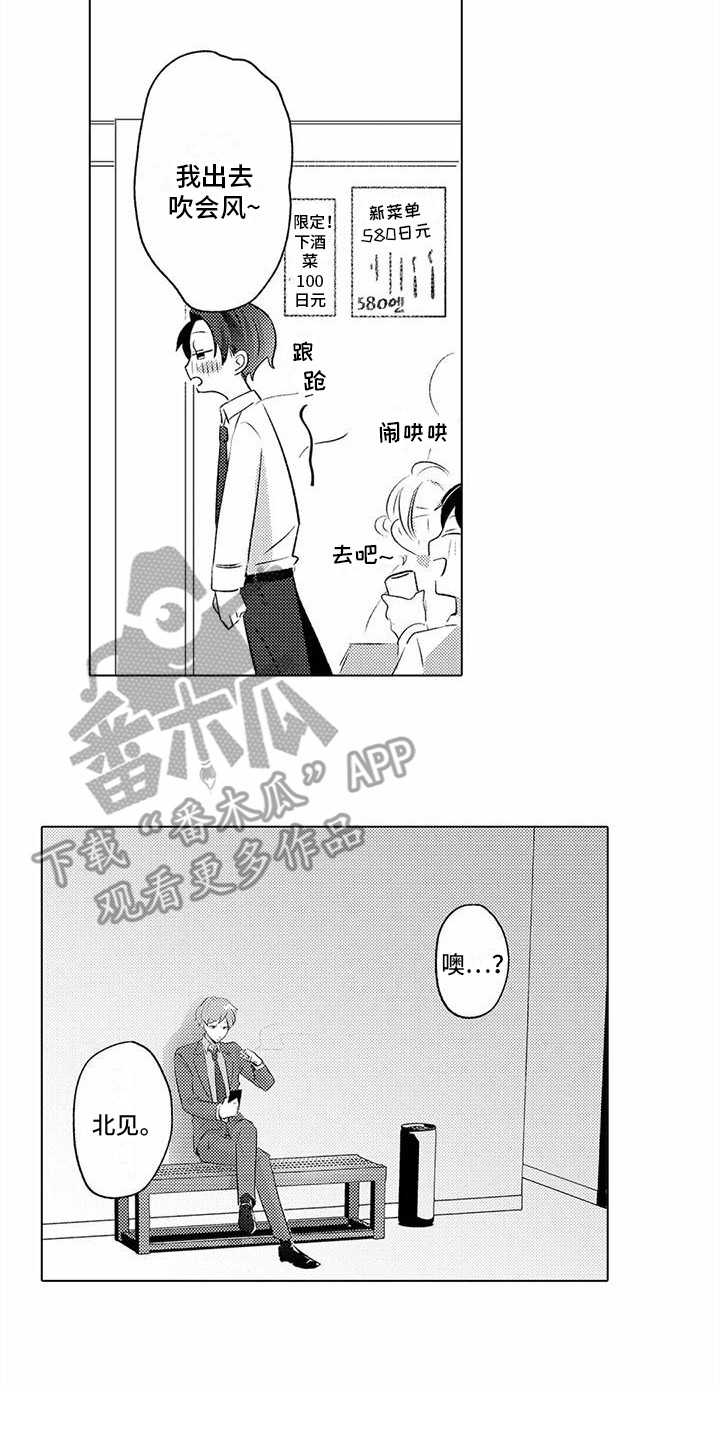 爱出汗的他漫画,第9章：欢迎会2图