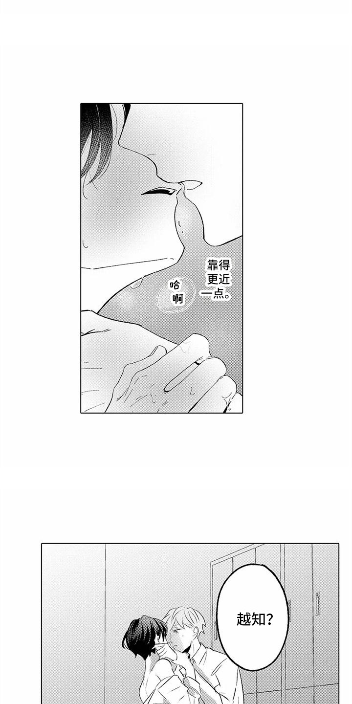 爱出汗的他漫画,第8章： 新任务1图