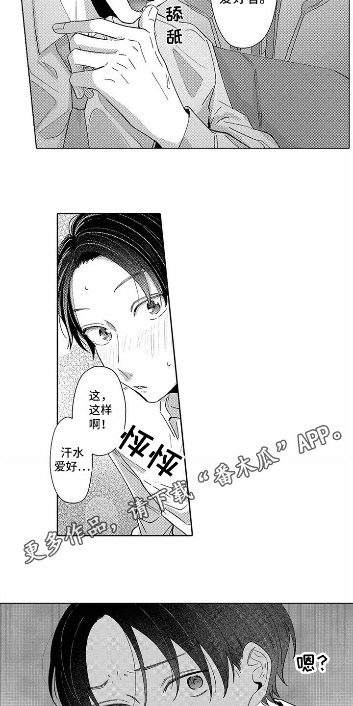 爱出汗的他漫画,第4章：汗水爱好者2图