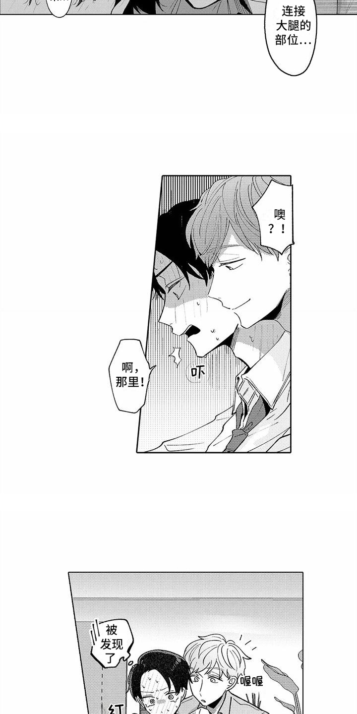 爱出汗的他漫画,第3章：冰敷贴1图