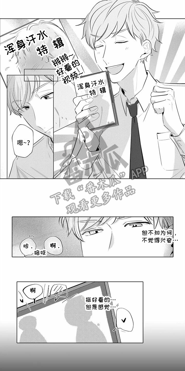 爱出汗的他漫画,第18章：怀念 2图