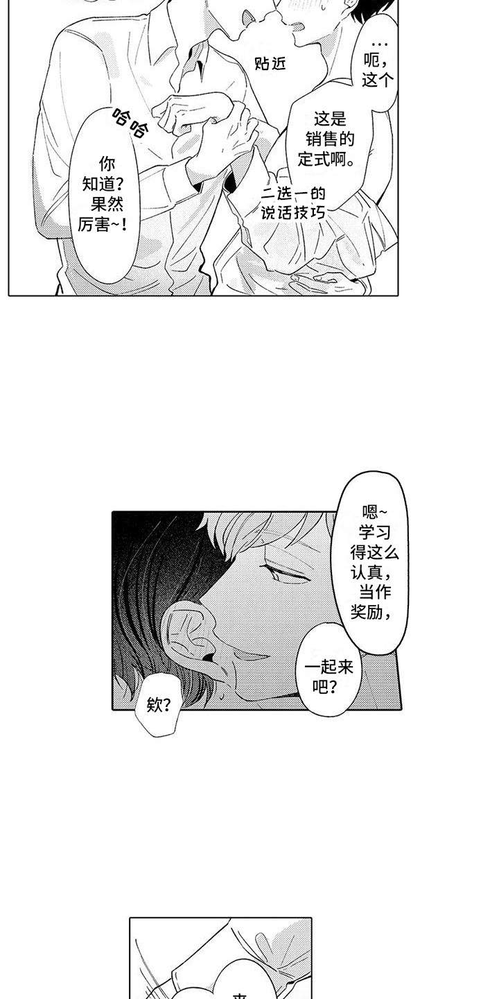 爱出汗的他漫画,第7章：说话技巧 1图