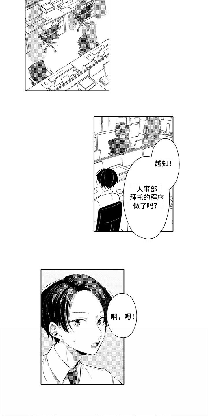 爱出汗的他漫画,第16章：被抛弃1图