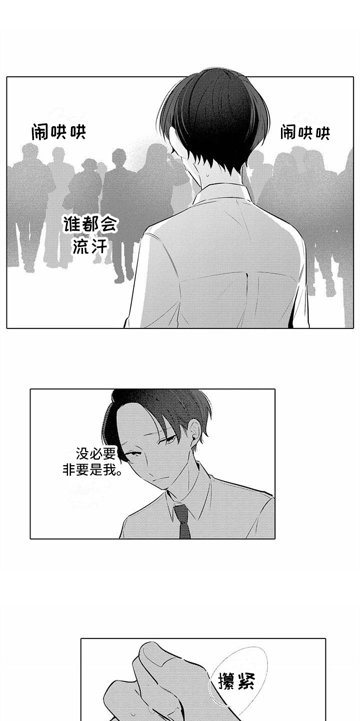 爱出汗很热的男生漫画,第17章：忘不掉1图