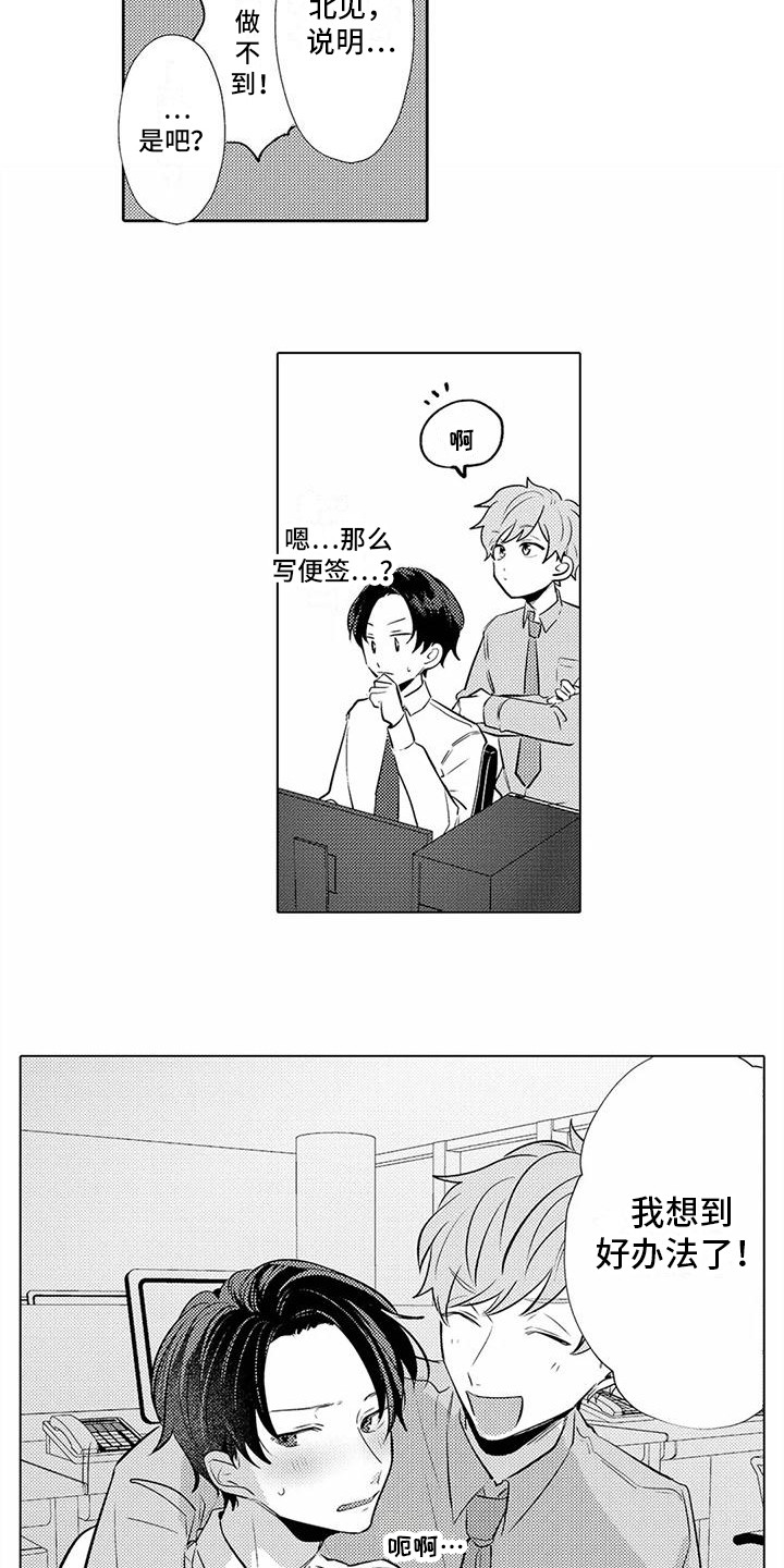 爱出汗的他漫画,第14章：电话指导1图