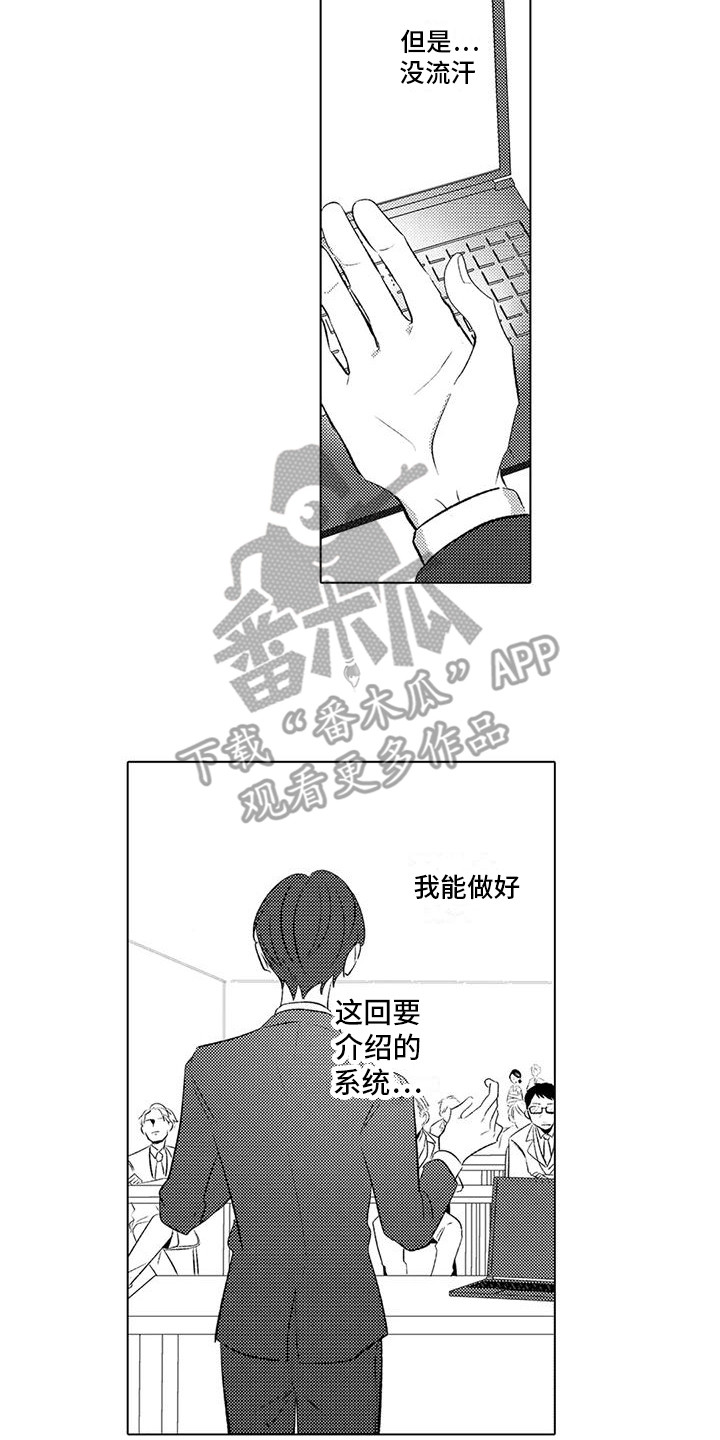 爱出汗的他漫画,第9章：欢迎会2图