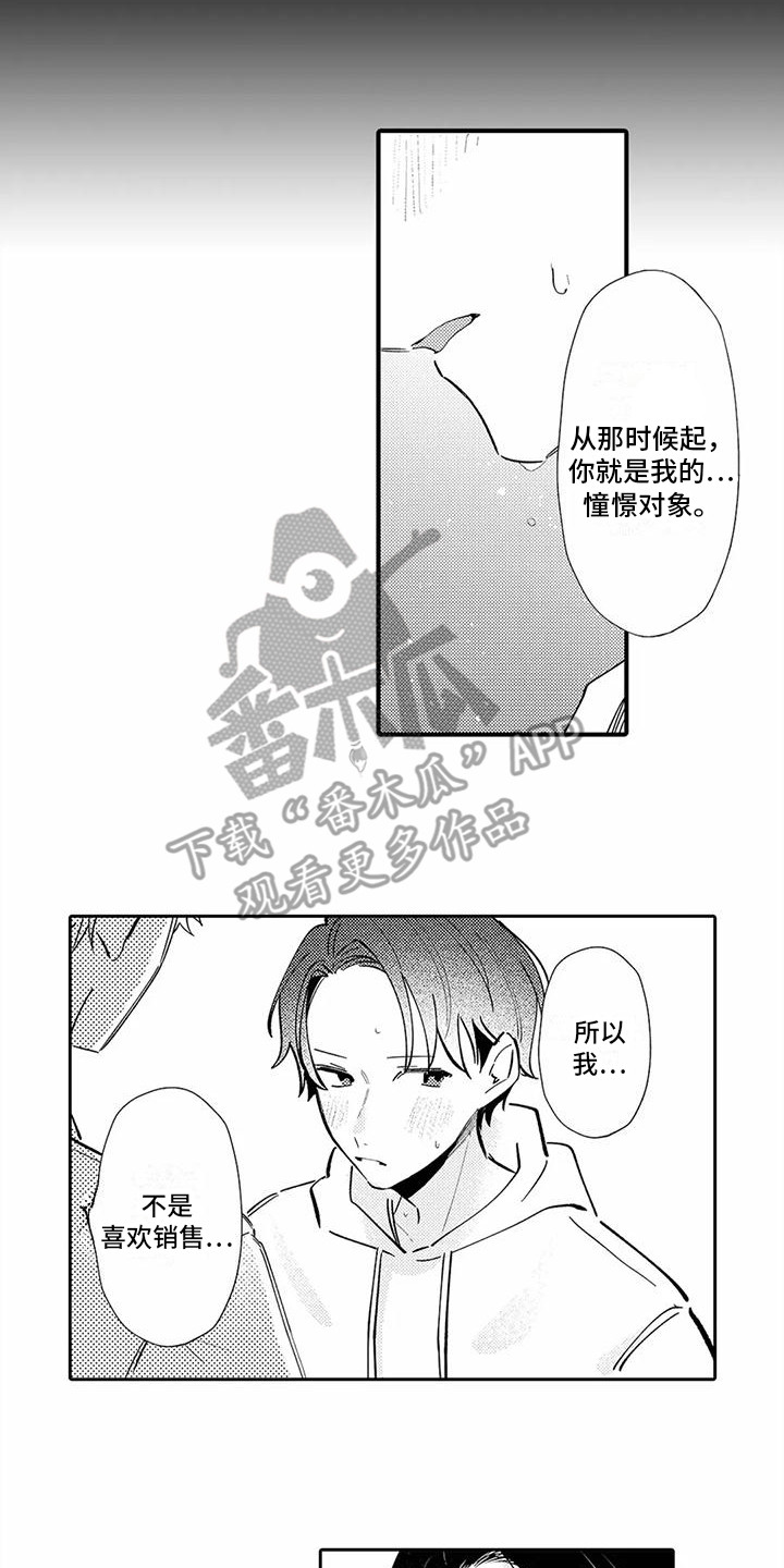 爱出汗的男人身体好漫画,第21章：心意2图