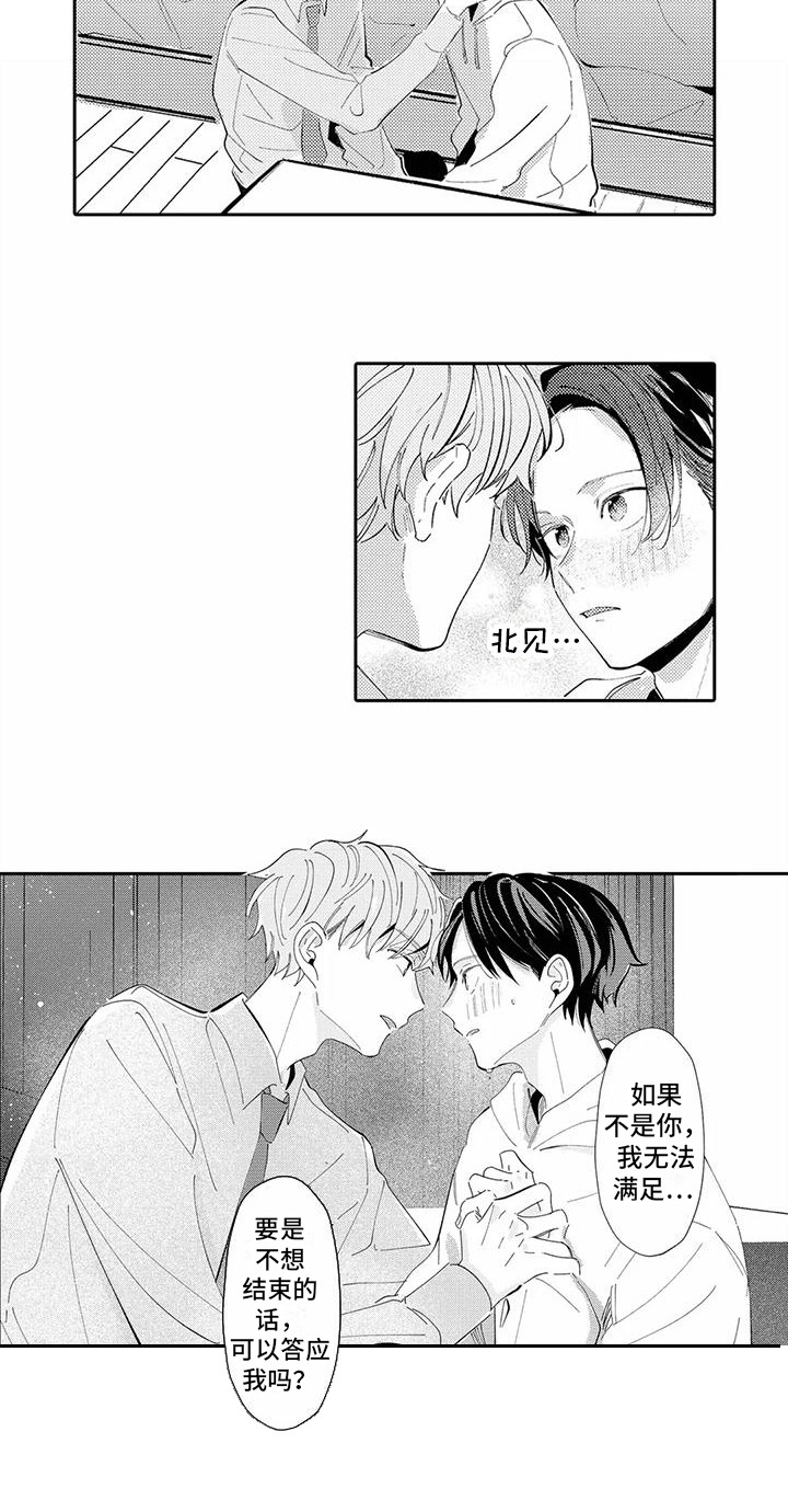 爱出汗的他漫画,第21章：心意1图