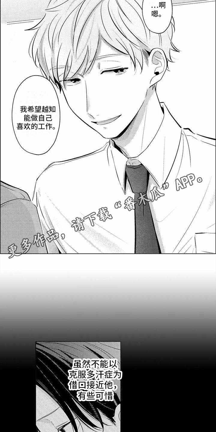 爱出汗的他漫画,第18章：怀念 1图