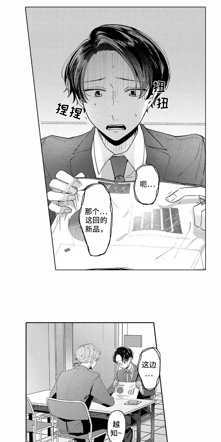 爱出汗的他漫画,第2章：紧张2图