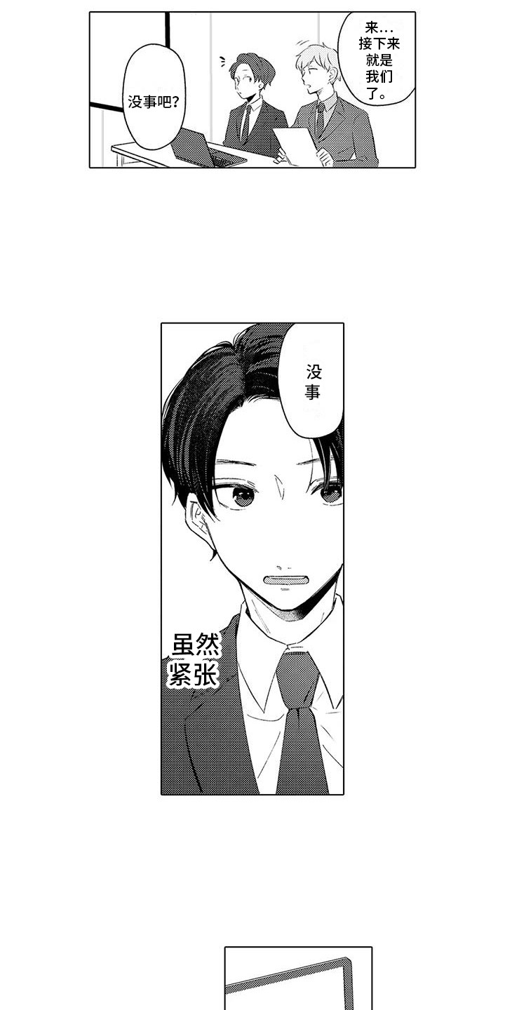 爱出汗的他漫画,第9章：欢迎会1图