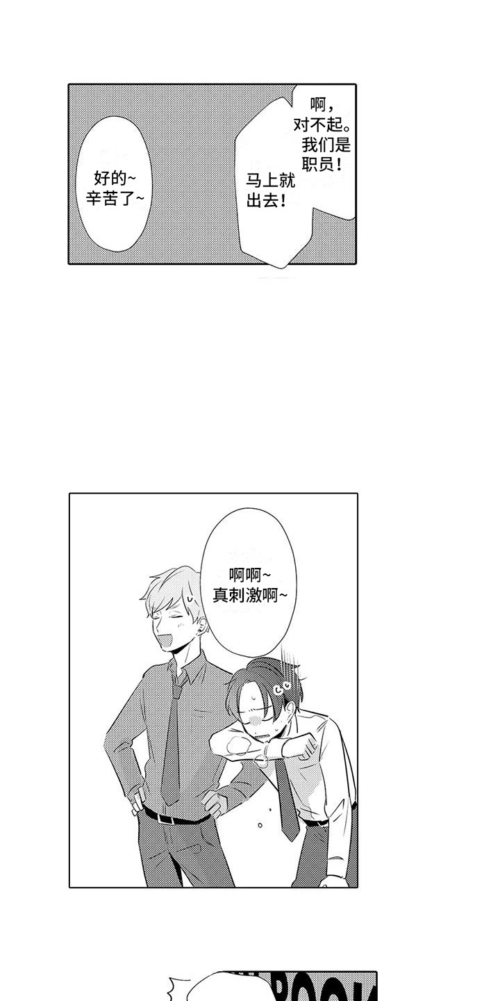 爱出汗的他漫画,第15章：心痒痒2图