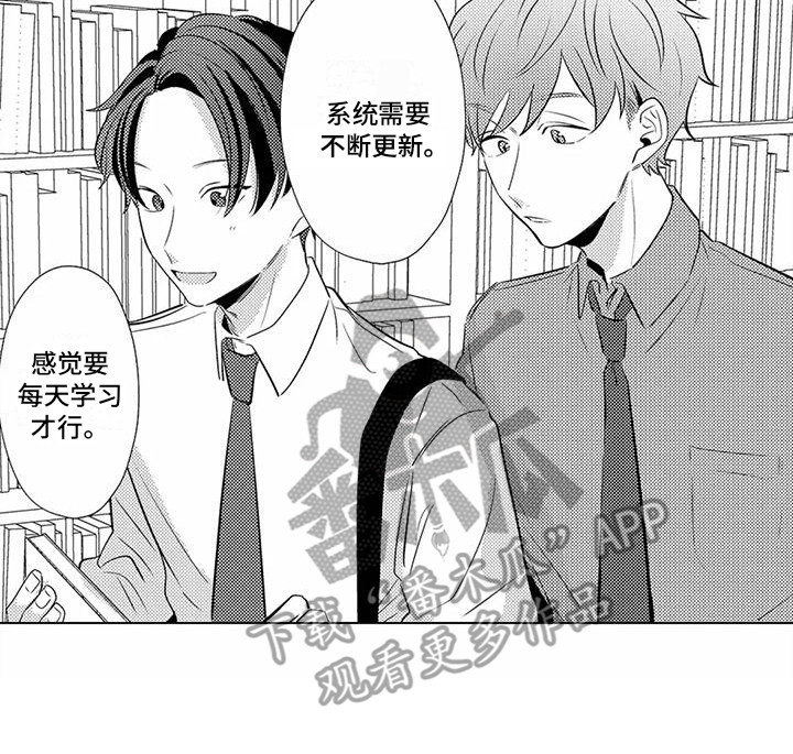 爱出汗的他漫画,第15章：心痒痒2图