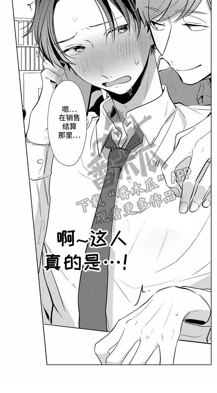 爱出汗的他漫画,第14章：电话指导2图