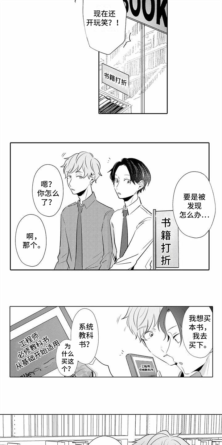 爱出汗的他漫画,第15章：心痒痒1图