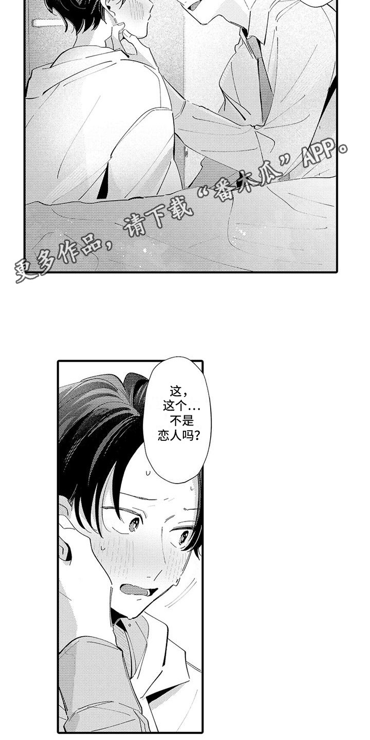 爱出汗的他漫画,第21章：心意2图