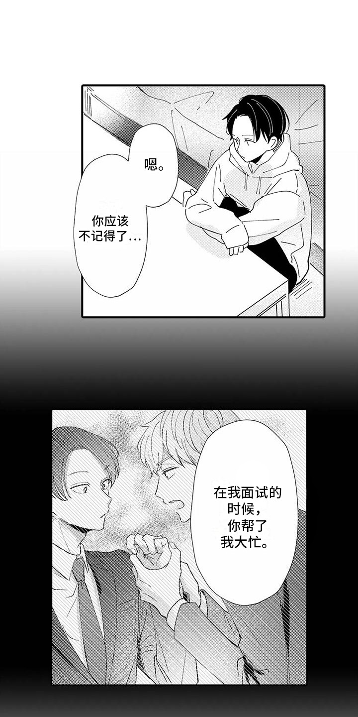 爱出汗的男人身体好漫画,第21章：心意1图