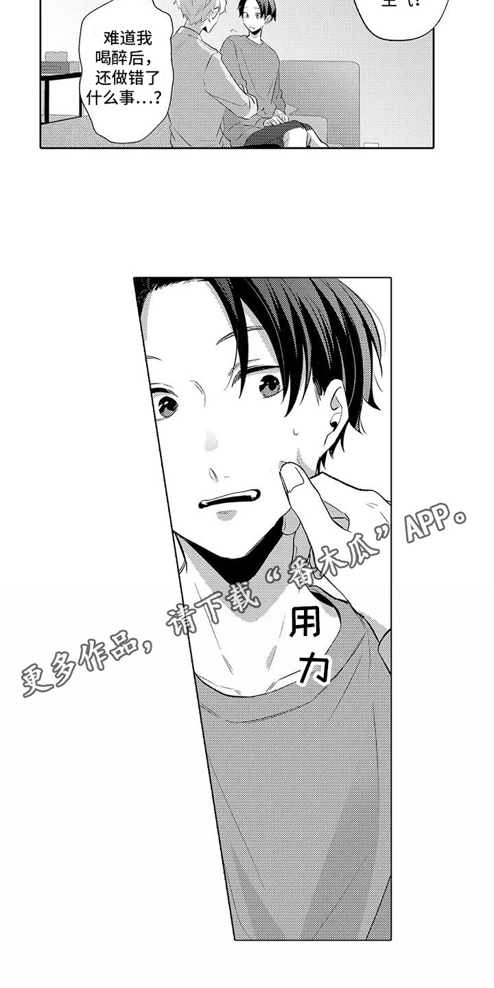爱出汗的他漫画,第10章：担心1图