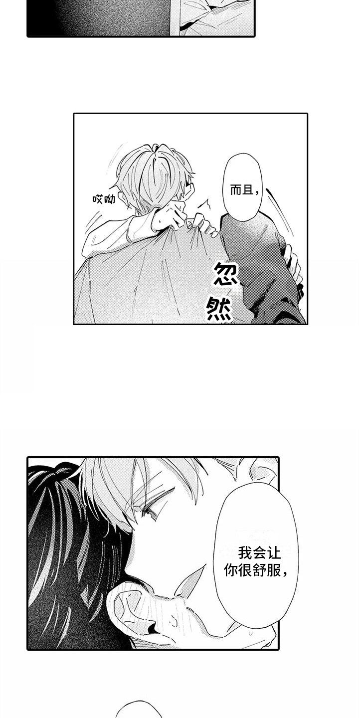 爱出汗的他漫画,第23章：喜欢你（完结）1图