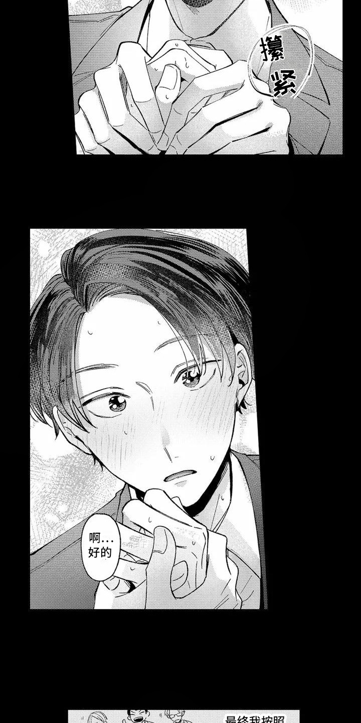 爱出汗的他漫画,第2章：紧张1图