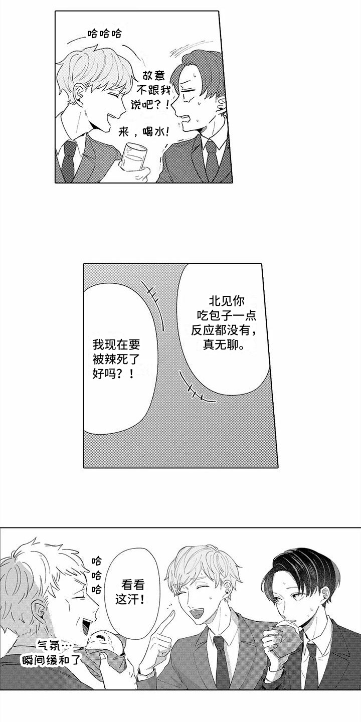 爱出汗的脚是什么病症漫画,第6章：气氛缓和1图