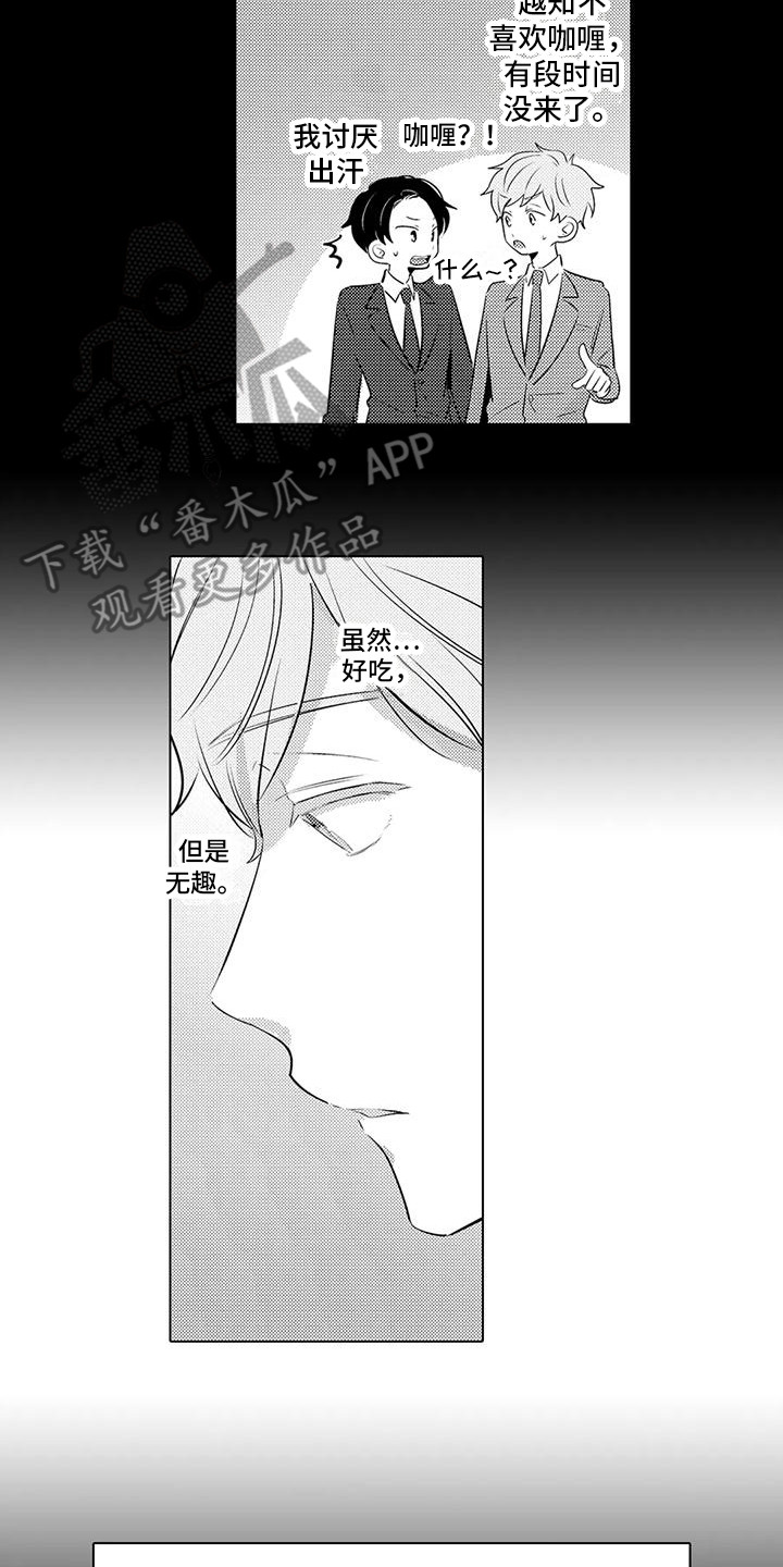 爱出汗很热的男生漫画,第18章：怀念 2图