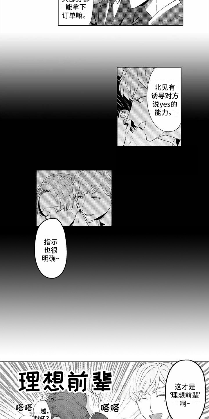 爱出汗很热的男生漫画,第5章：解围2图