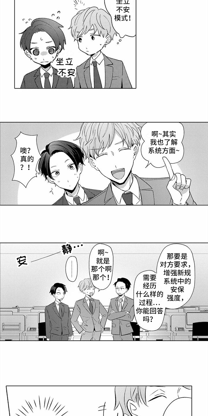 爱出汗的他漫画,第8章： 新任务1图