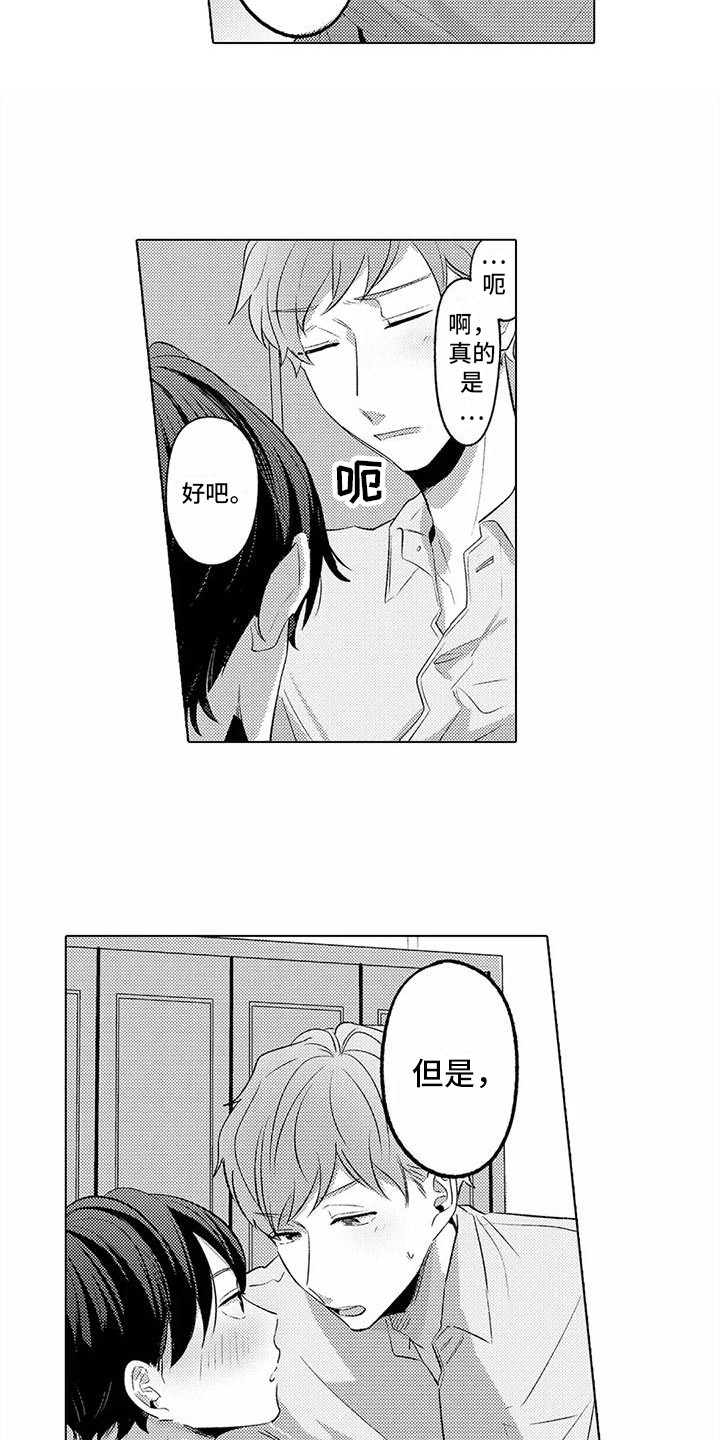 爱出汗的他漫画,第11章：偿还1图