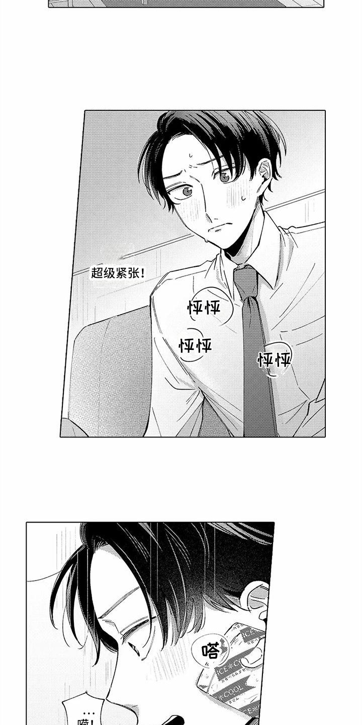 爱出汗的人皮肤好么漫画,第3章：冰敷贴2图