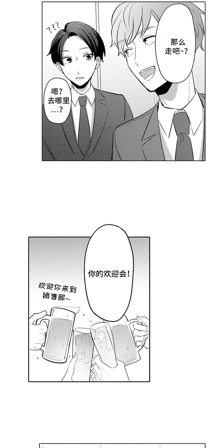 爱出汗的他漫画,第9章：欢迎会1图