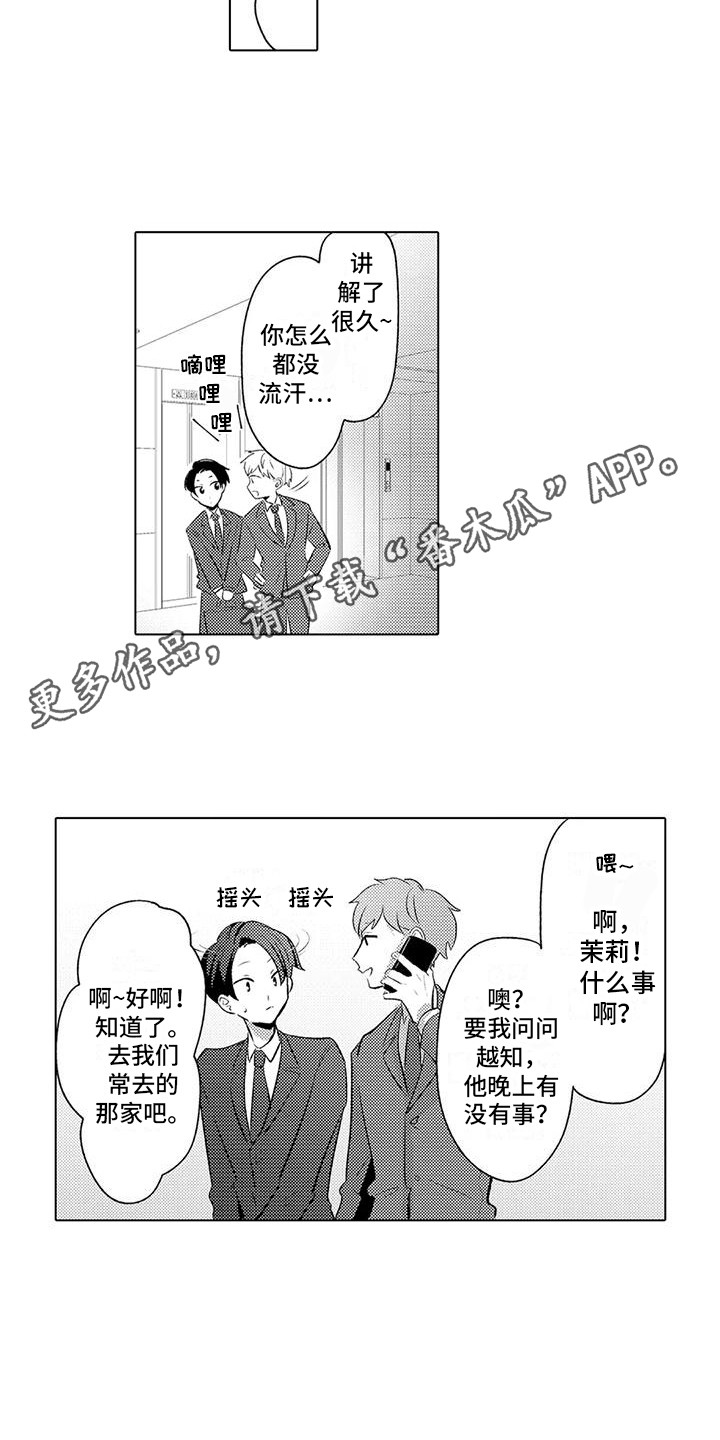 爱出汗的他漫画,第9章：欢迎会2图