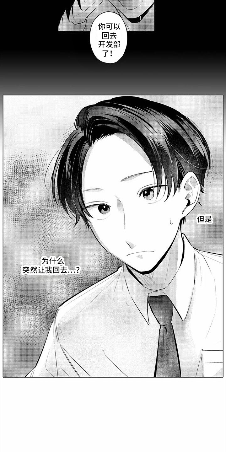 爱出汗的他漫画,第16章：被抛弃2图