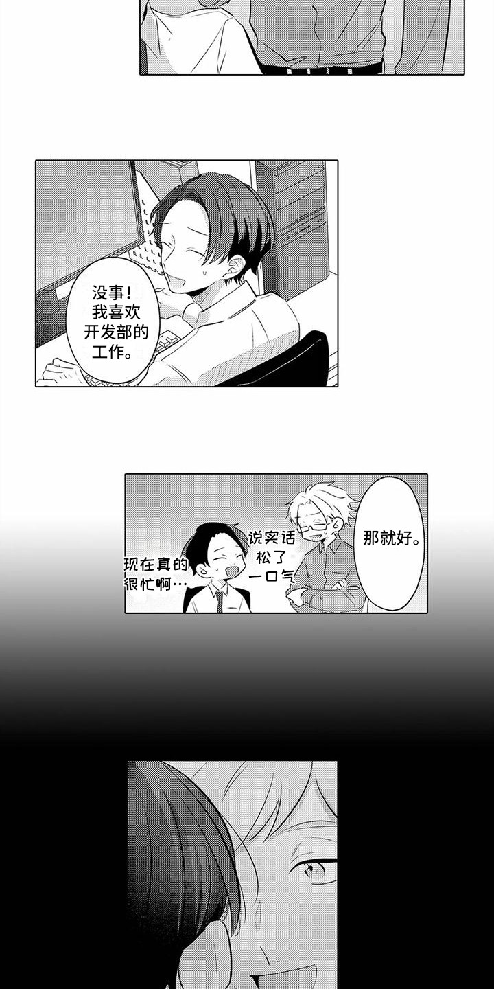 爱出汗的他漫画,第16章：被抛弃1图