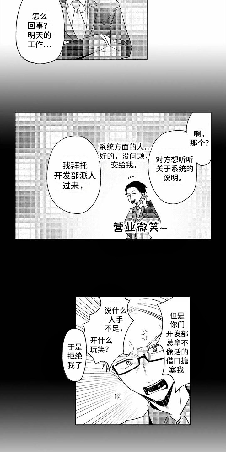 爱出汗的他漫画,第8章： 新任务1图