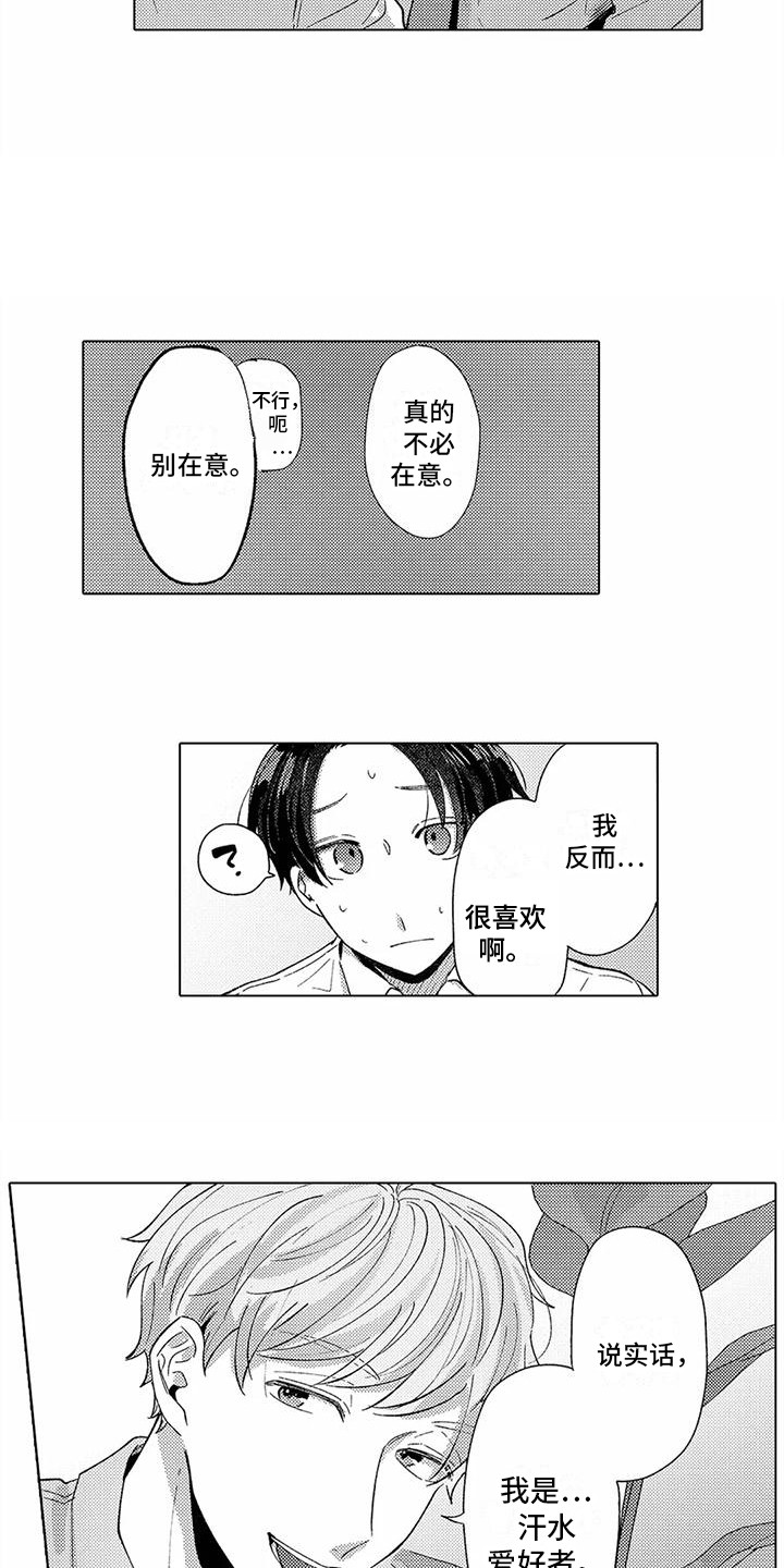 爱出汗的他漫画,第4章：汗水爱好者1图