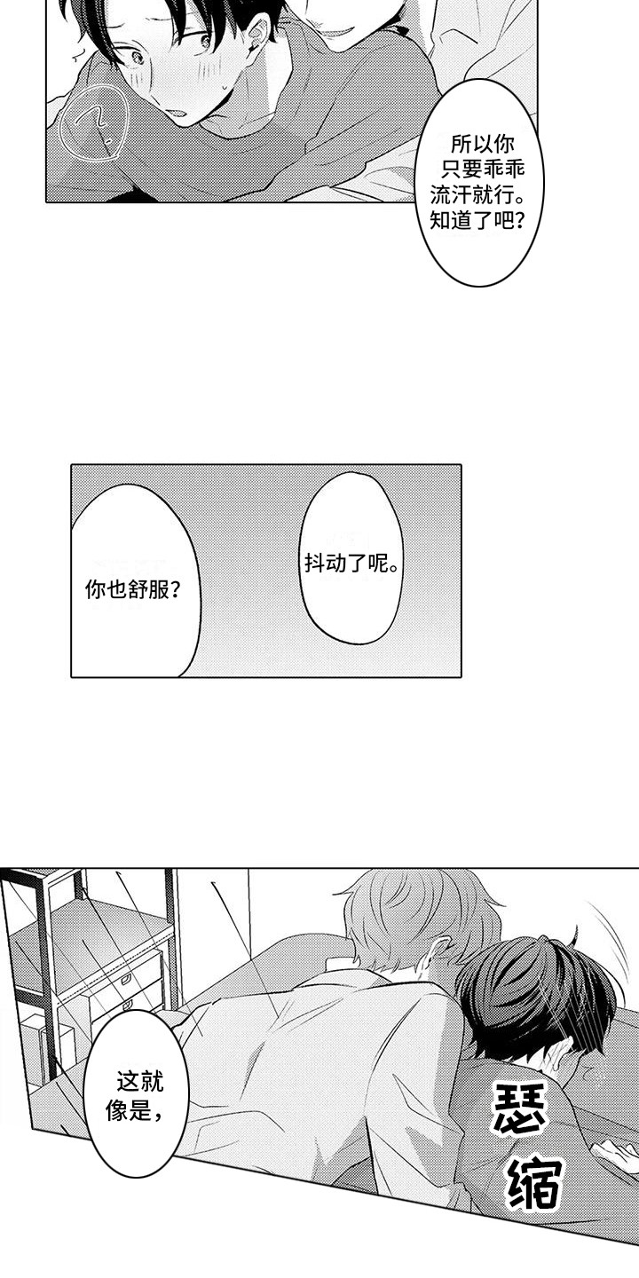 爱出汗的人适合泡脚吗漫画,第12章：睡着了2图