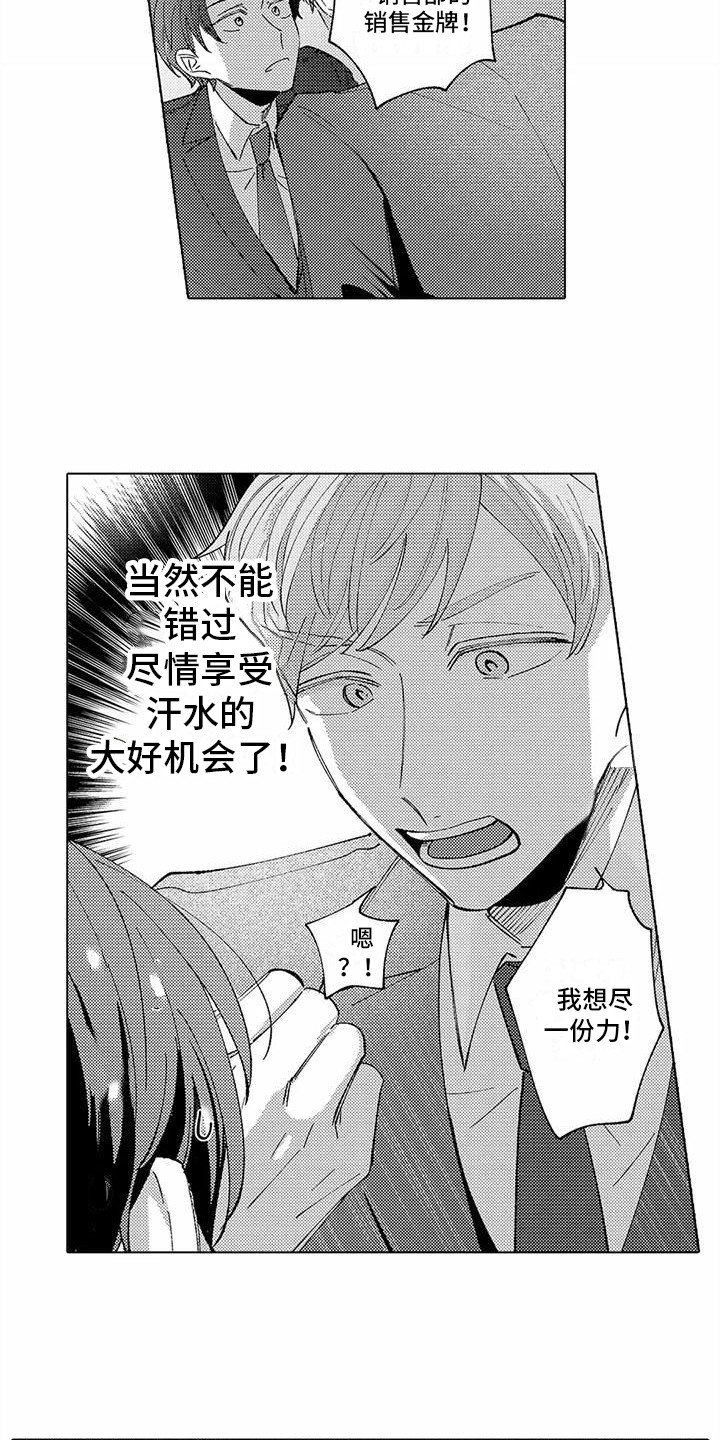 爱出汗很热的男生漫画,第3章：冰敷贴2图