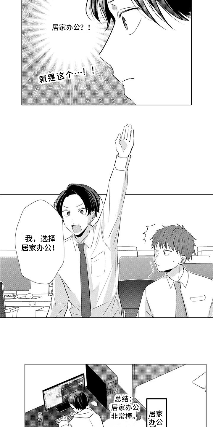 爱出汗的他漫画,第19章：居家办公1图