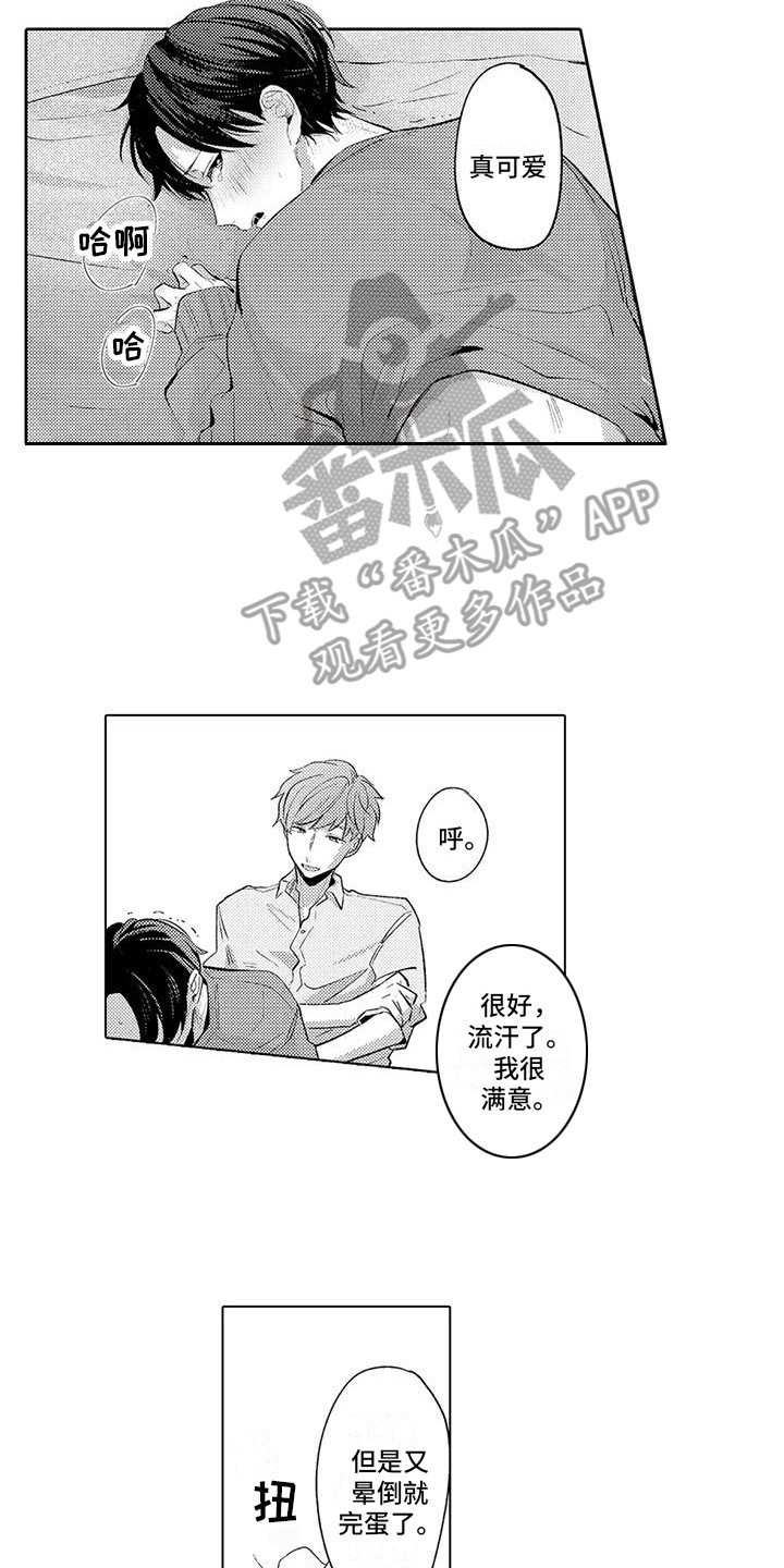 爱出汗的他漫画,第11章：偿还2图