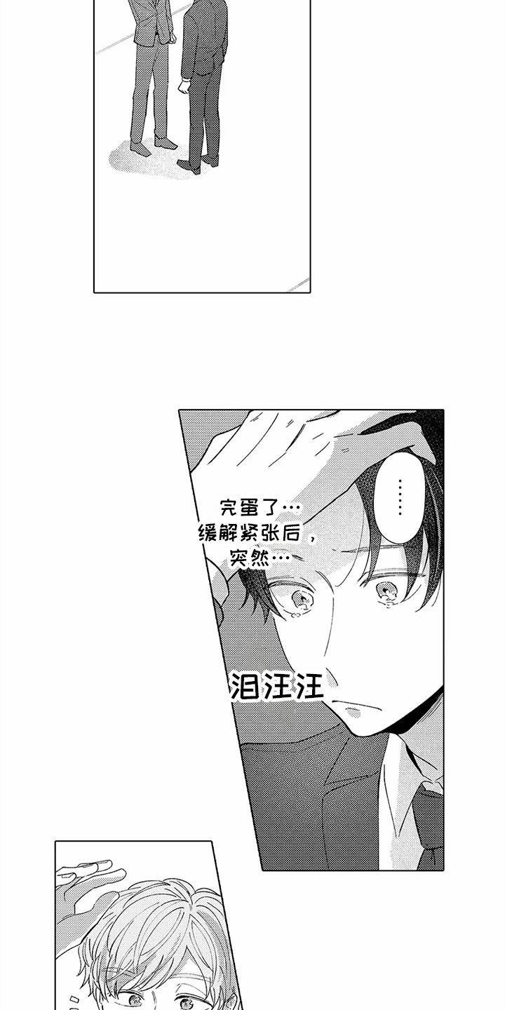 爱出汗的他漫画,第6章：气氛缓和1图