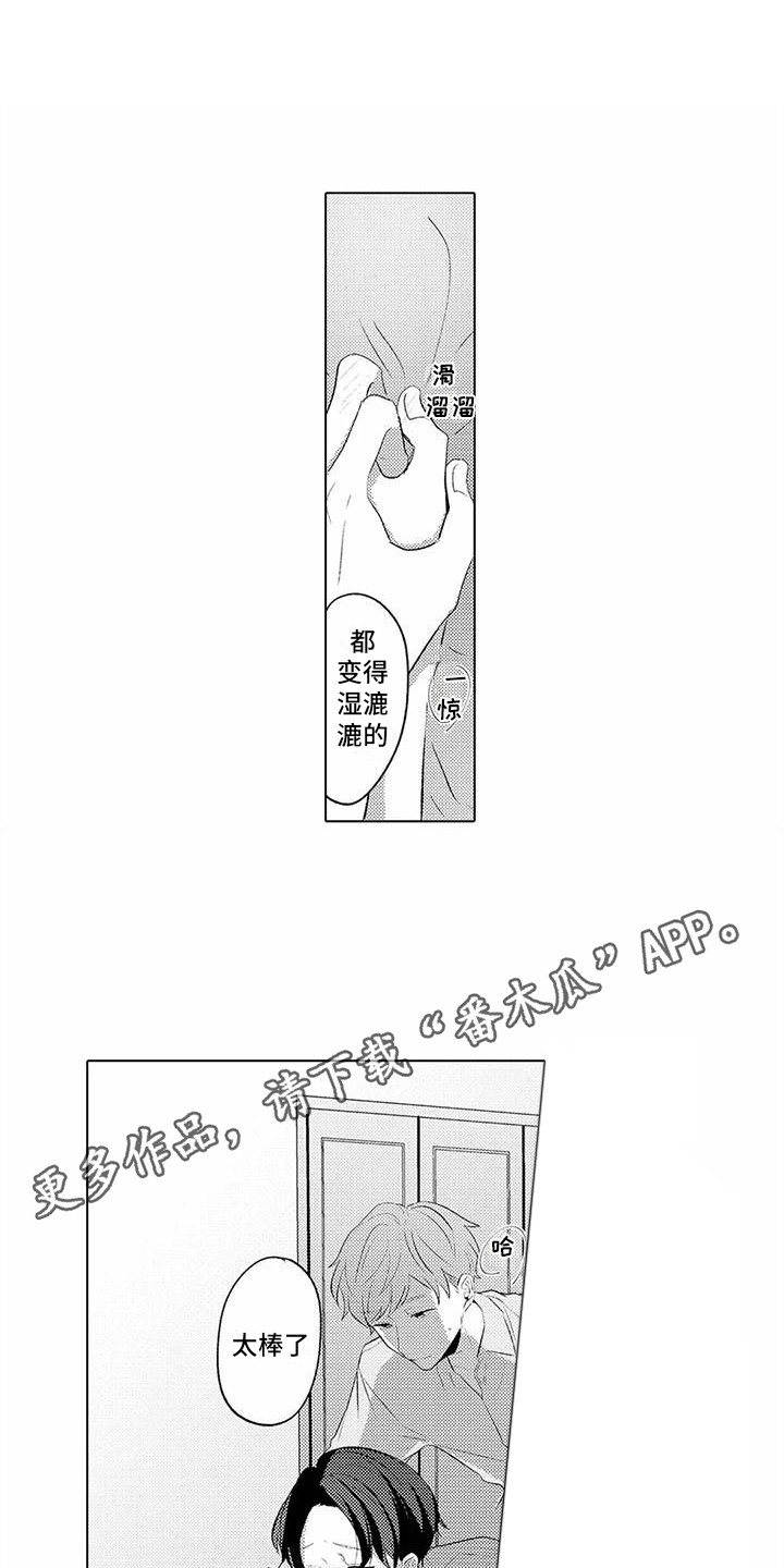 爱出汗很热的男生漫画,第12章：睡着了2图