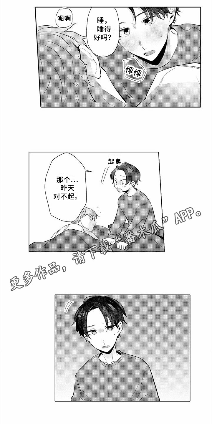 爱出汗的他漫画,第13章：很可爱1图