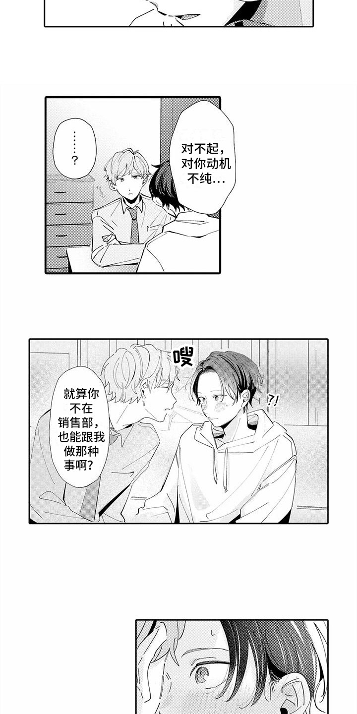 爱出汗的他漫画,第21章：心意1图
