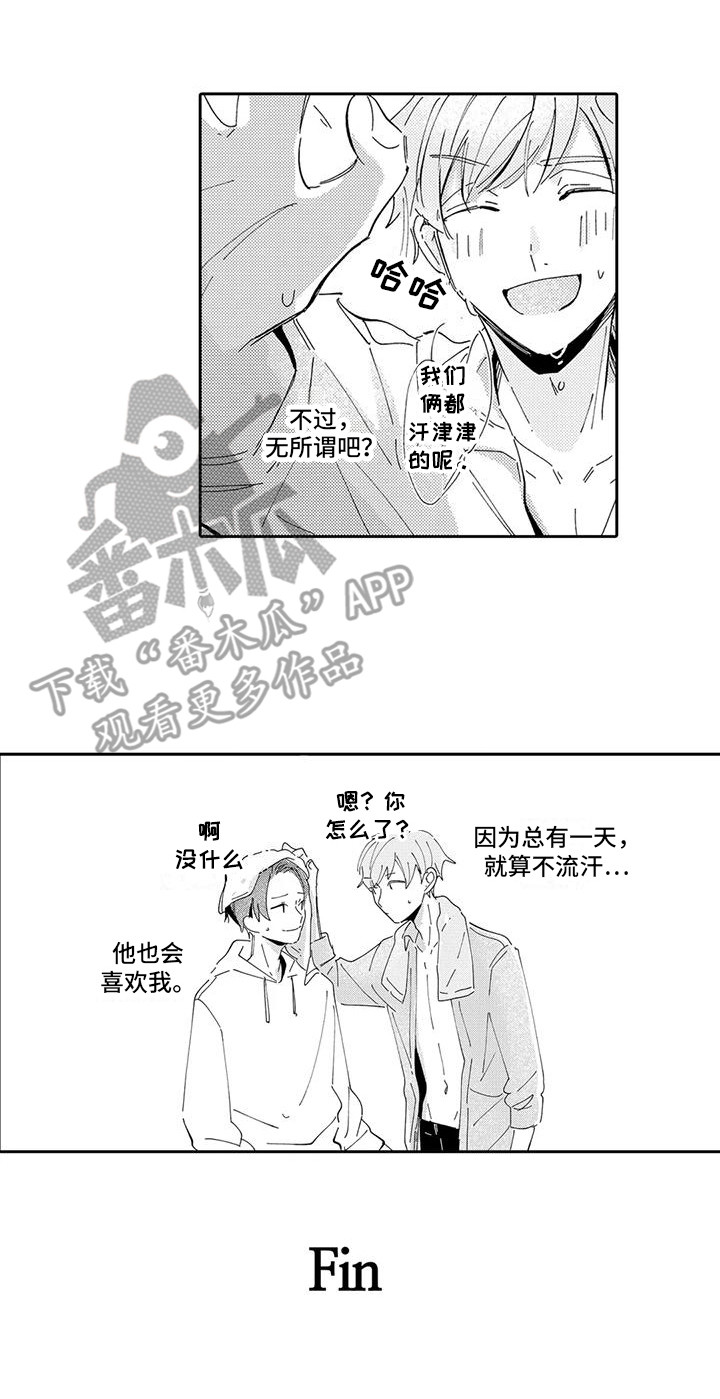 爱出汗的他漫画,第23章：喜欢你（完结）2图
