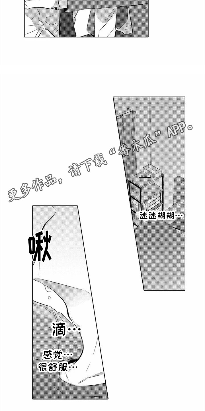 爱出汗的他漫画,第10章：担心1图