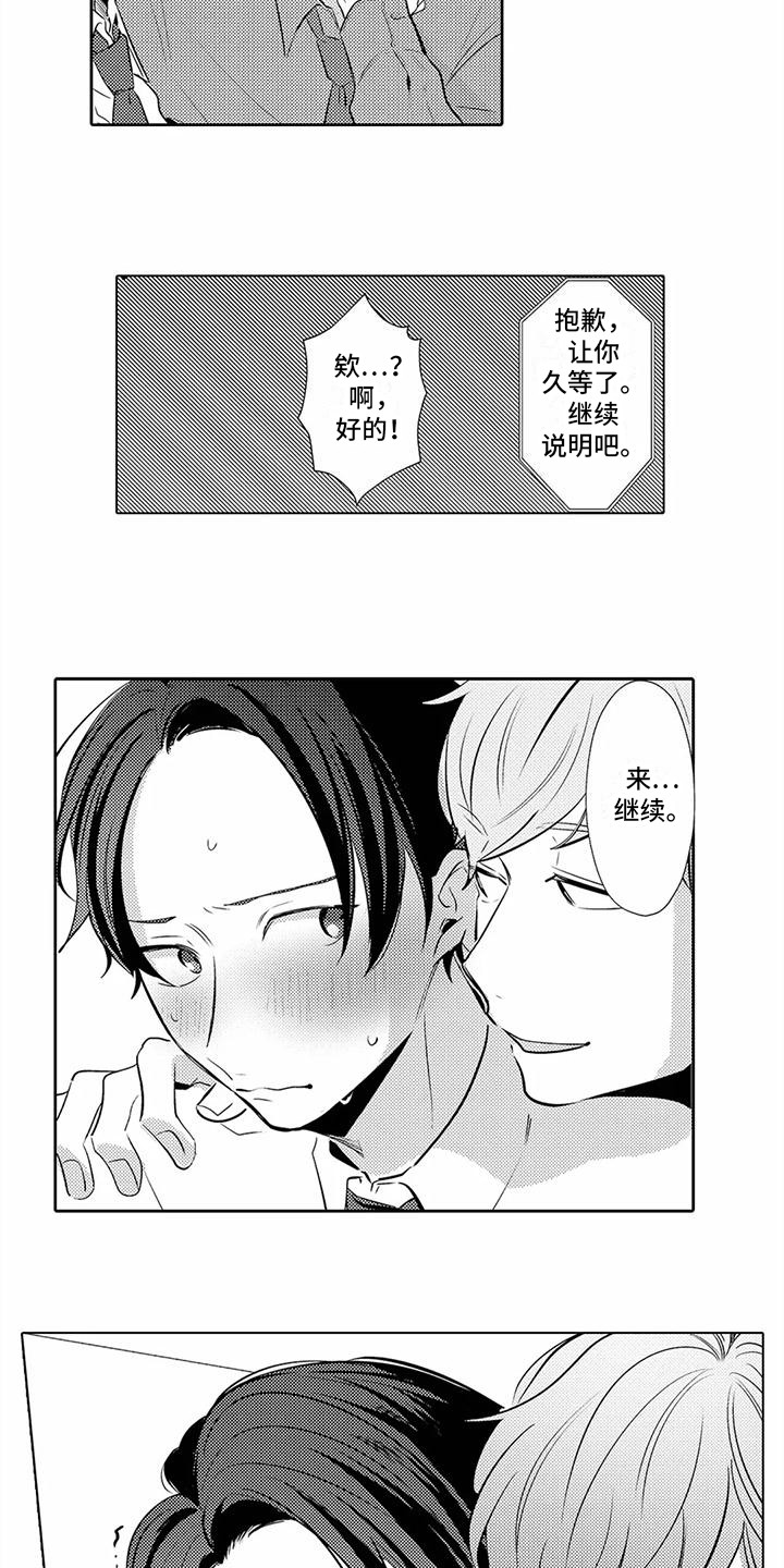 爱出汗的他漫画,第14章：电话指导1图