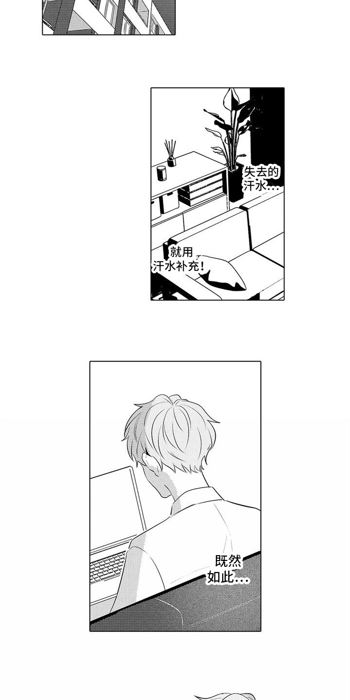 爱出汗的他漫画,第18章：怀念 1图