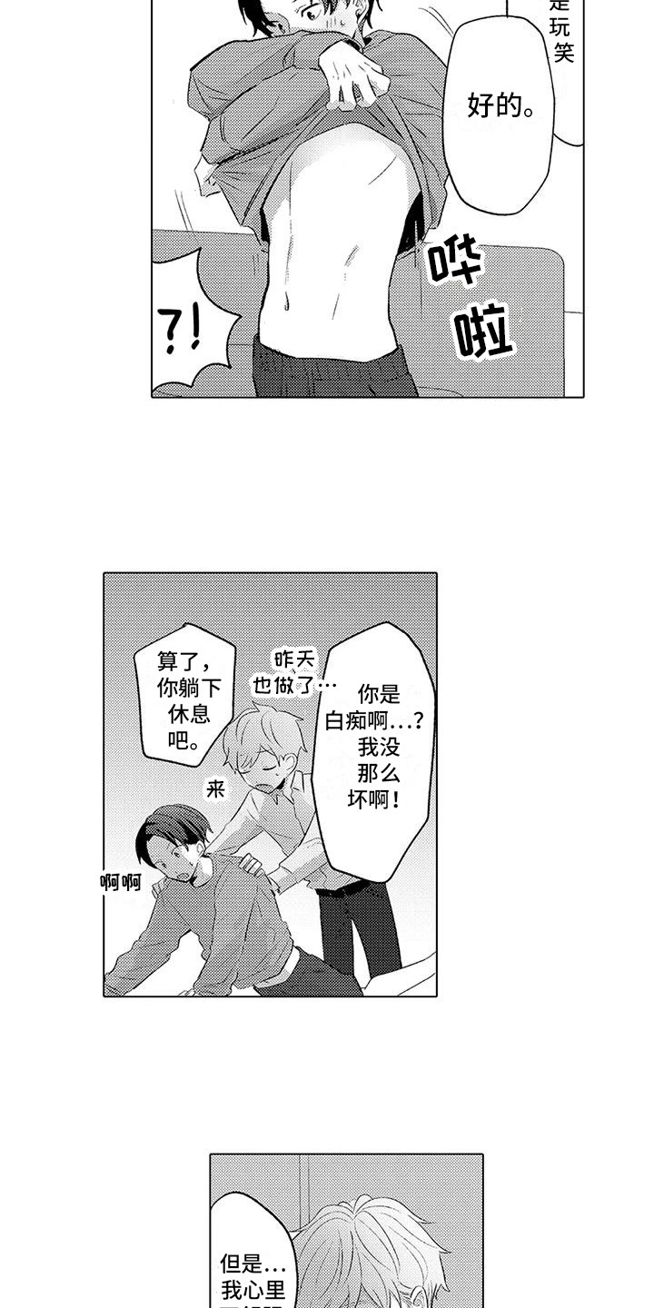 爱出汗的他漫画,第11章：偿还1图
